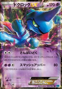 Toxicroak EX Wild Blaze #1