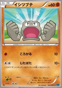 Geodude - Wild Blaze #40