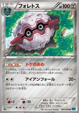 Forretress - Wild Blaze #49