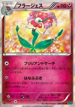 Florges - Wild Blaze #53