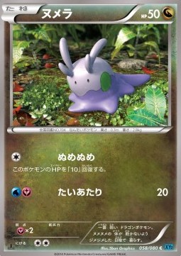 Goomy - Wild Blaze #58