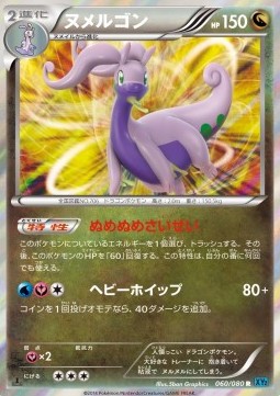 Goodra - Wild Blaze #60