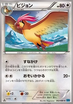 Pidgeotto - Wild Blaze #62
