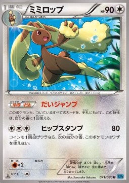 Lopunny - Wild Blaze #71