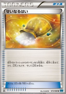 Sacred Ash Wild Blaze #73