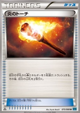 Fiery Torch Wild Blaze #75