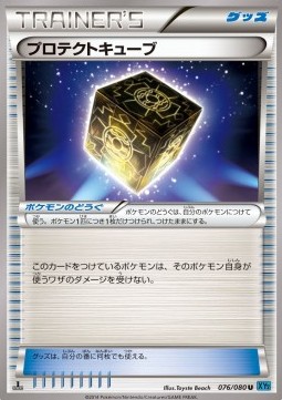 Protection Cube Wild Blaze #76