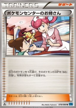 Pokémon Center Lady Wild Blaze #1