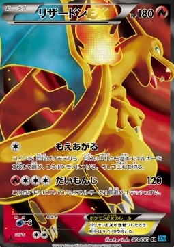 Charizard EX Wild Blaze #81