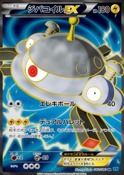 Magnezone EX - Wild Blaze #2