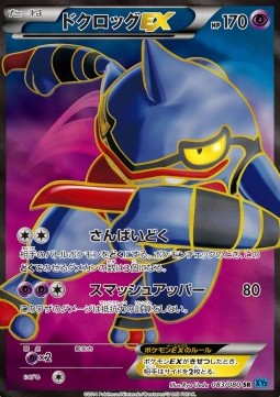 Toxicroak EX Wild Blaze #2