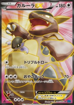 Kangaskhan EX Wild Blaze #2
