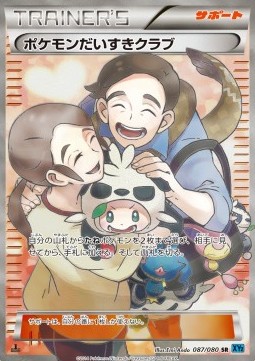 Pokémon Fan Club Wild Blaze #2