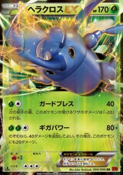 Heracross EX - Rising Fist #1