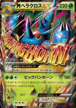 MHeracross EX Rising Fist #1