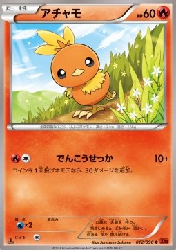 Torchic - Rising Fist #12