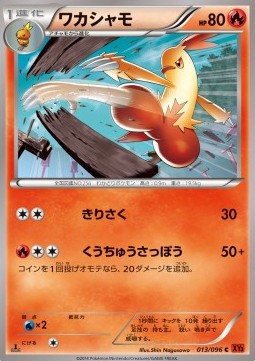 Combusken - Rising Fist #13