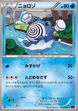Poliwhirl - Rising Fist #16