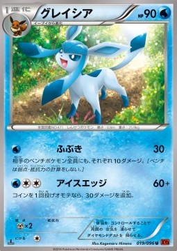 Glaceon - Rising Fist #19