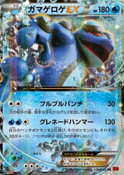 Seismitoad EX Rising Fist #1