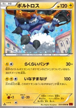Thundurus - Rising Fist #31