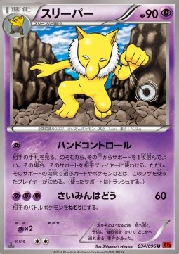 Hypno - Rising Fist #34