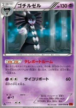 Gothitelle - Rising Fist #39