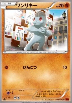 Machop - Rising Fist #42