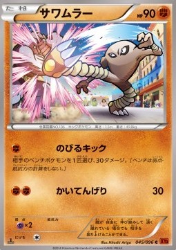 Hitmonlee - Rising Fist #45