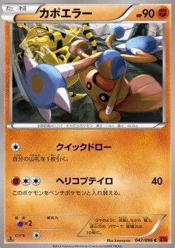 Hitmontop - Rising Fist #47