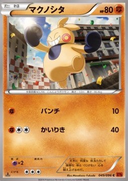 Makuhita - Rising Fist #49