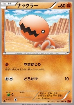 Trapinch - Rising Fist #51