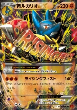 MLucario EX Rising Fist #1
