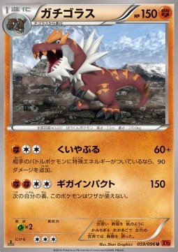 Tyrantrum - Rising Fist #59