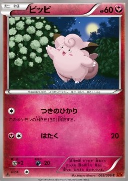 Clefairy - Rising Fist #65