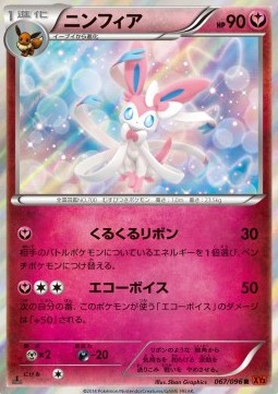 Sylveon - Rising Fist #67