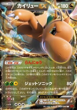 Dragonite EX Rising Fist #69