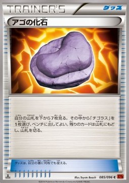 Jaw Fossil Rising Fist #85