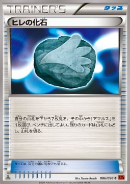 Sail Fossil Rising Fist #86