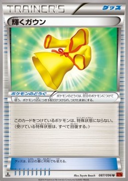 Sparkling Robe Rising Fist #87