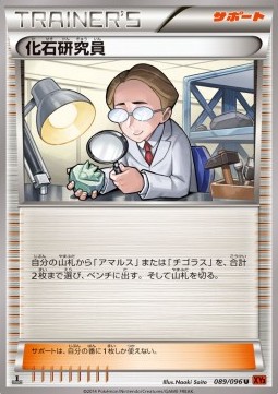 Fossil Researcher Rising Fist #1