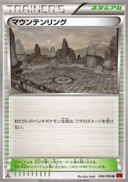 Mountain Ring Rising Fist #94