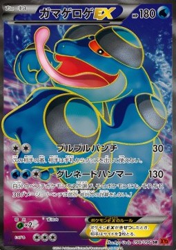 Seismitoad EX Rising Fist #2