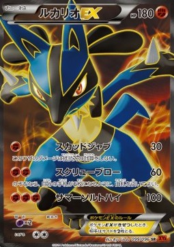 Lucario EX Rising Fist #2
