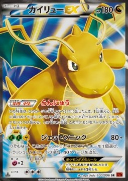 Dragonite EX Rising Fist #100