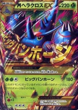 MHeracross EX Rising Fist #2