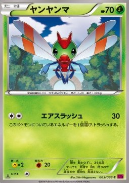 Yanma - Phantom Gate #3