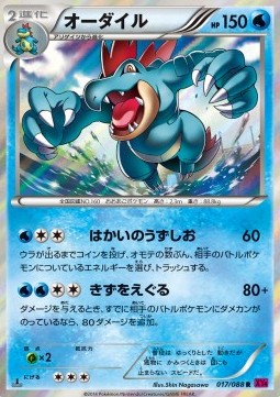Feraligatr - Phantom Gate #17