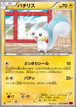 Pachirisu - Phantom Gate #25