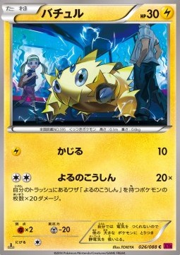 Joltik - Phantom Gate #26